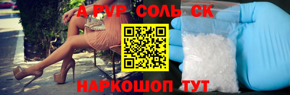 A-PVP крисы CK Бузулук
