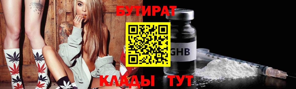 Бузулук  Бутират BDO  Вход с VPN 