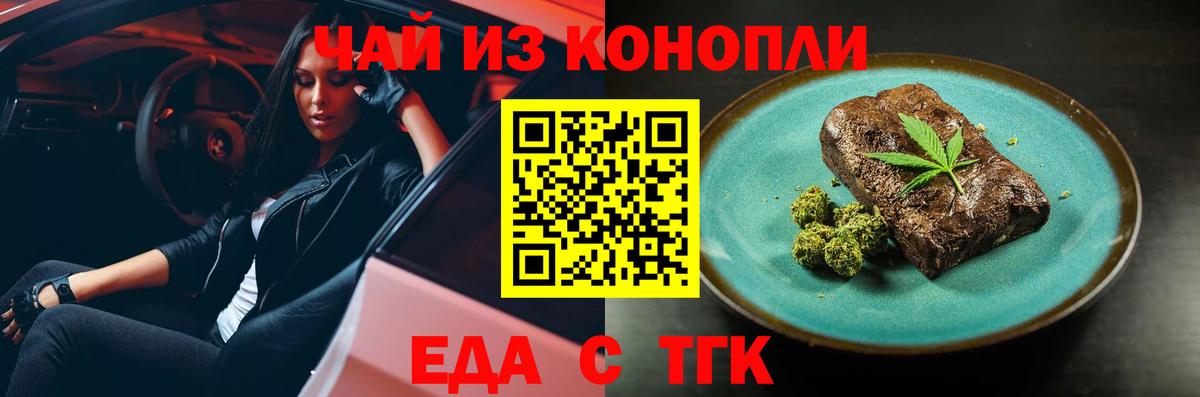 Печенье с ТГК марихуана  Вход с VPN  Бузулук 