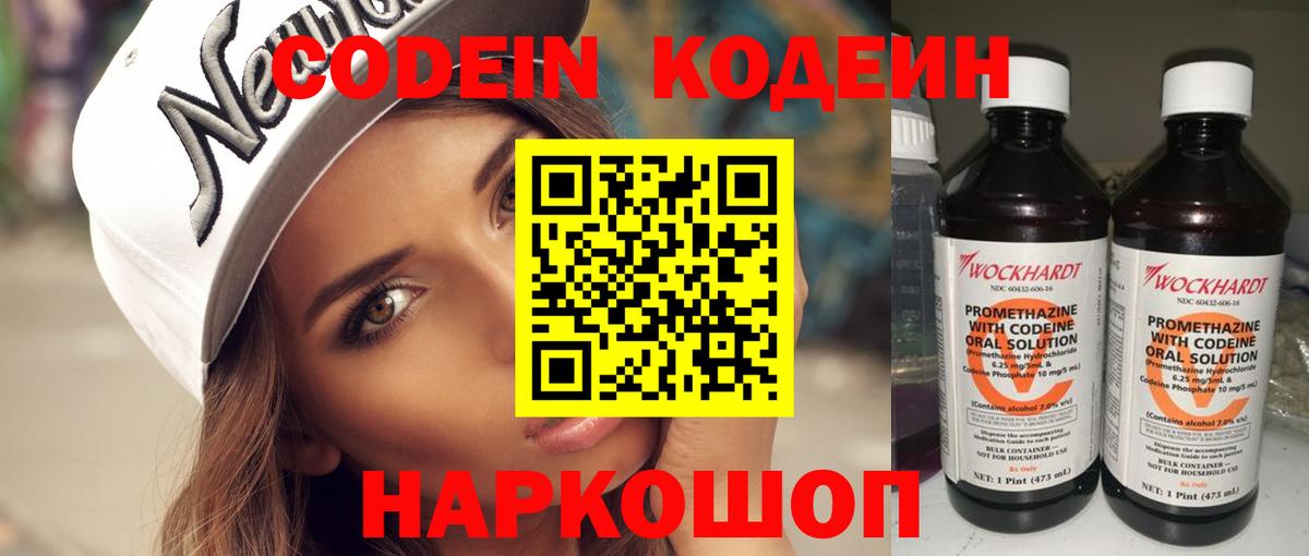Кодеиновый сироп Lean Purple Drank  Кодеиновый сироп Lean Purple Drank  Вход с VPN  Бузулук 