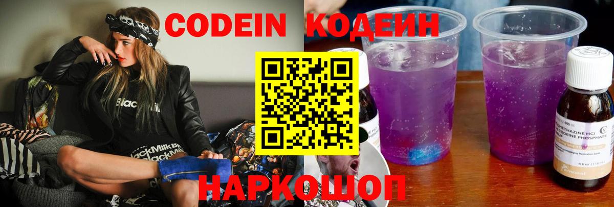 Codein Purple Drank Бузулук