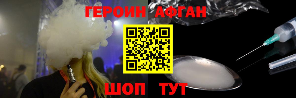 ГЕРОИН хмурый Бузулук