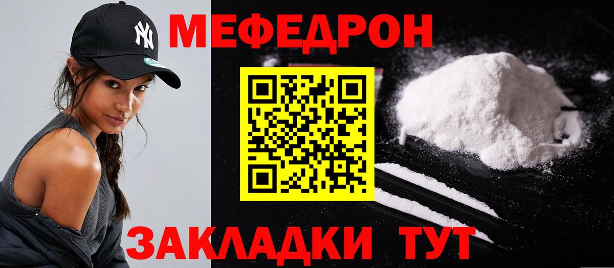 Мефедрон кристаллы Бузулук